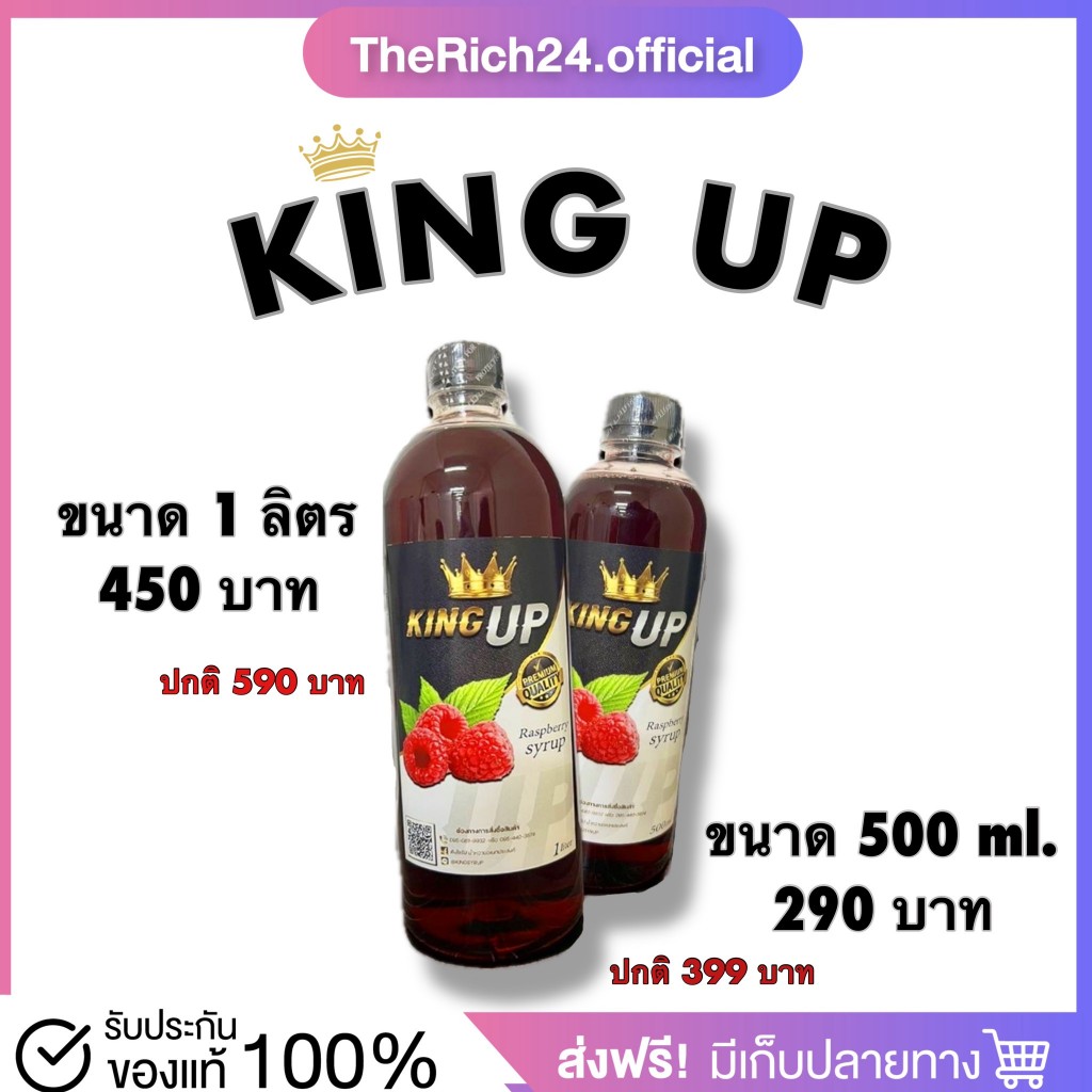 ซื้อ [พร้อมส่ง]  King Up ไซรัปหัวเชื้อน้ำหวานเข้มข้น กลิ่นราสเบอร์รี่ หอมหวานละมุน สดชื่น กลิ่นผลไม้ ของแท้100%