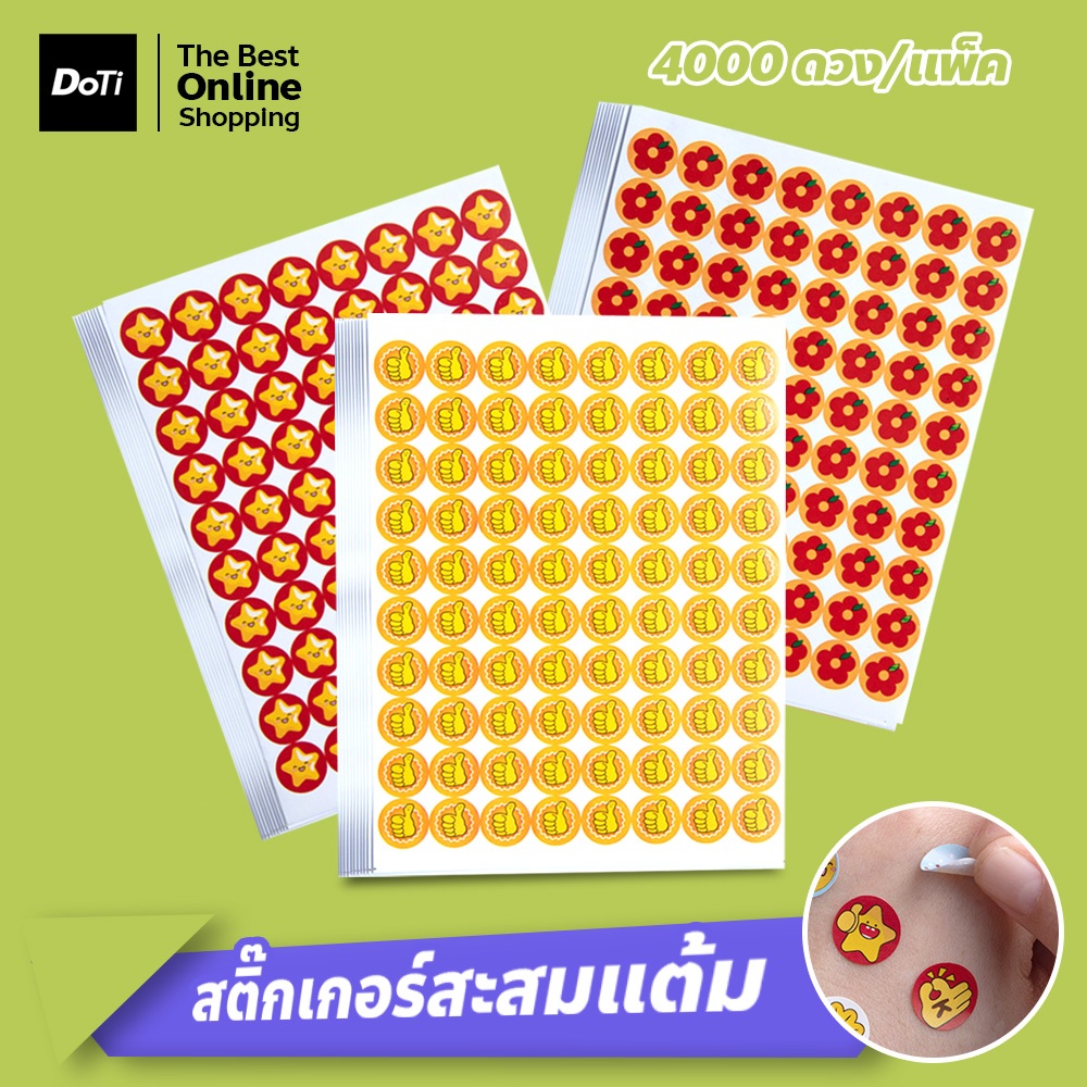 doti สติ๊กเกอร์กลม สะสมแต้ม คะแนน สำหรับเด็ก ชุด 4000 ดวง