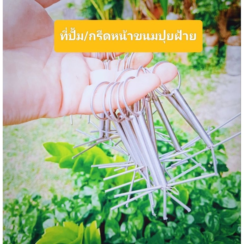 ที่ปั้มหน้าขนมปุยฝ้าย ถ้วย 3219