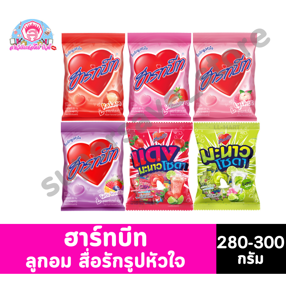 ฮาร์ทบีท ลูกอมสื่อรักรูปหัวใจ 100 เม็ด (280-300 กรัม)
