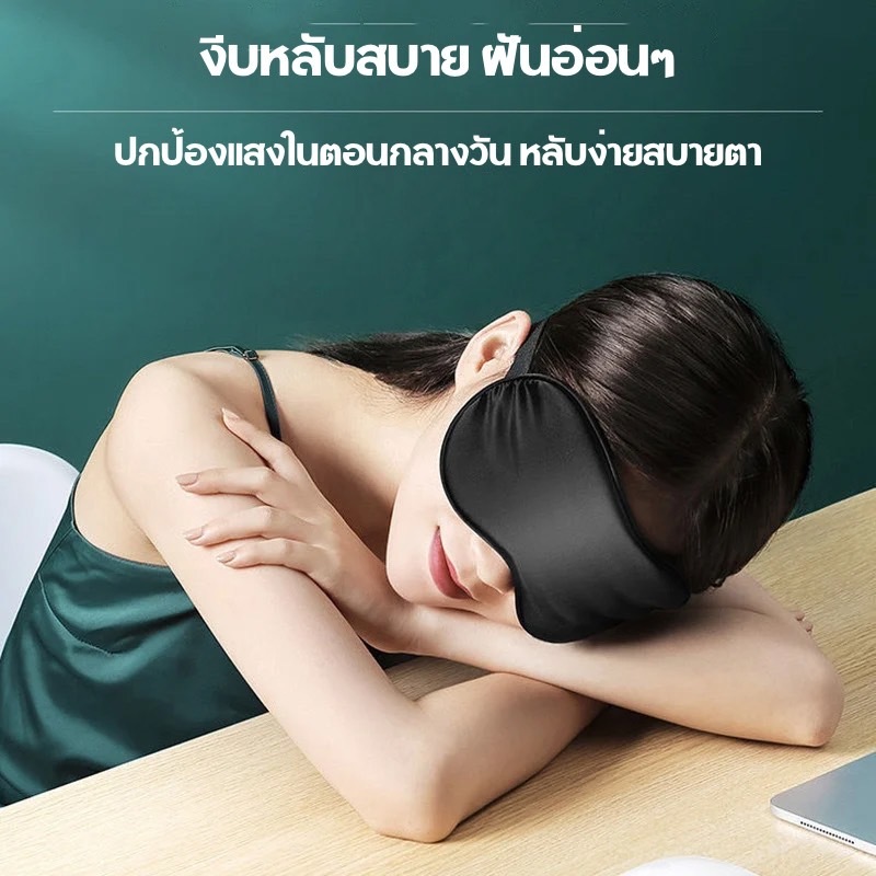 AD159 ผ้าปิดตา (Eye Mask)​ ผ้าปิดตากันแสง UV ปรับระดับได้ ใช้ได้ 2 ด้าน เป็นมิตรกับผิว ช่วยให้หลับลึกและนานยิ่งขึ้น