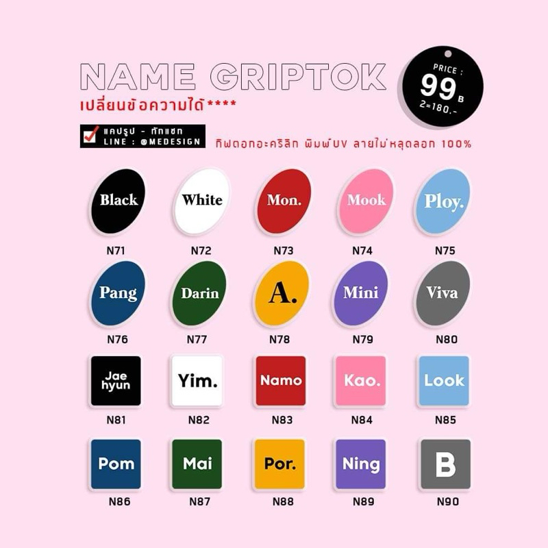 griptok/popsocket ใส่ชื่อ งานไว รอ1-2วัน ติดเคสได้ทุกรุ่น