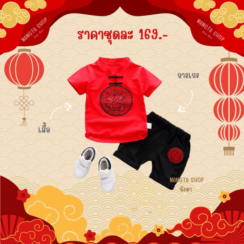 ชุดจีนเด็กผู้ชาย ชุดตรุษจีน ... สินค้าพร้อมส่งจากไทย