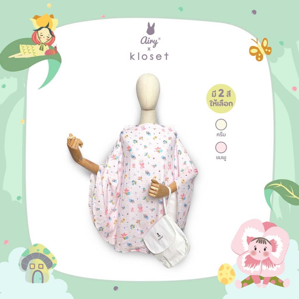 Airy x Kloset ผ้าคลุมให้นม Breastfeeding Cover