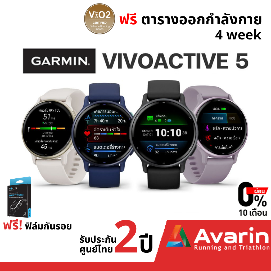 Garmin Vivoactive 5 (ฟรี! ฟิล์มกันรอย) นาฬิกา GPS สมาร์ทวอทช์ จอ Amoled พร้อมติดตามสุขภาพ 24 ชม.