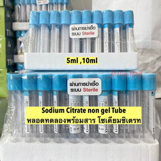 PRP Tube Sodium Citrate non gel 3.2% 5ml 10ml แพค 100 หลอด E…