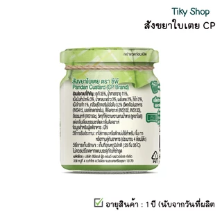 ซีพี สังขยาใบเตย แพ็ค 3 สุดคุ้ม