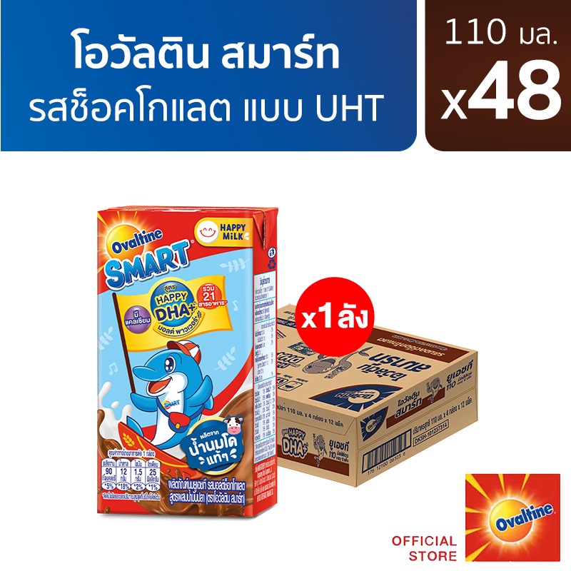 ซื้อ Ovaltine โอวัลติน สมาร์ท แฮปปี้ ดีเอชเอ พลัส รสมอลต์ช็อกโกแลต​ 110 มล. แพ็ค 4 (ยกลัง 48 กล่อง)