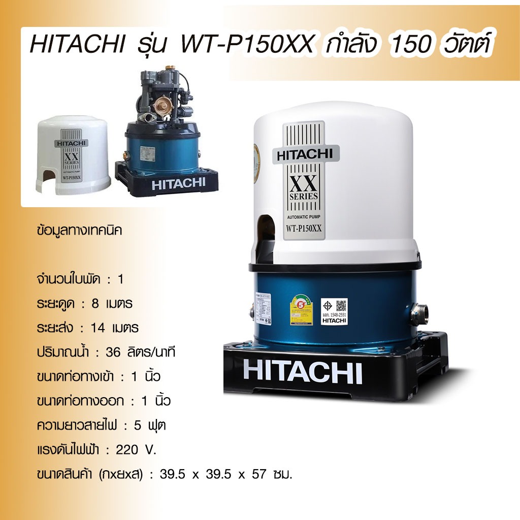 Hitachi WT-P150XX ปั๊มน้ำฮิตาชิ 150วัตต์