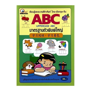 ChangKit แบบเรียน abc ตัวเลข 123 ฝึกคัด ก.ไก่ คัดเขียน ระบายสี แบบฝึกทักษะ ไม่ซ้ำ สินค้าราคาโรงงาน