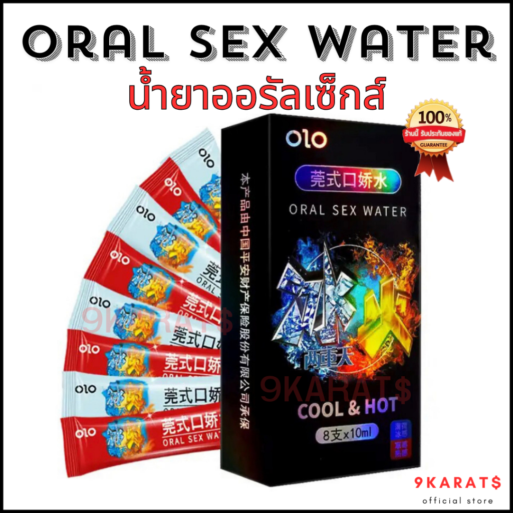 น้ำยาออรัลเซ็กส์ olo เจลกระตุ้นอารมณ์หญิง เจลกระตุ้นอารมณ์ เจลหล่อลื่น 10ml/ซอง Oral Sex Water