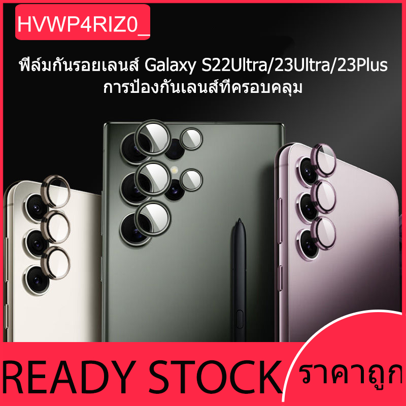 ฟิล์มกระจกนิรภัยกันรอยเลนส์กล้องหลัง โลหะผสม HD สําหรับ Samsung S22Ultra Galaxy s22 Plus S23 Ultra S23 Plus