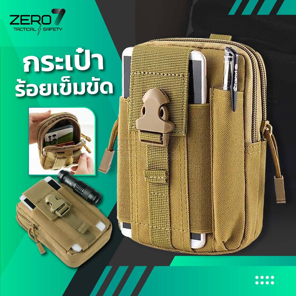 กระเป๋าร้อยเข็มขัด กระเป๋าใส่โทรศัพท์ กระเป๋าใส่เงิน ปากกา สไตล์แทคติคอล ราคา ถูกที่สุด ดีลบีเคเค