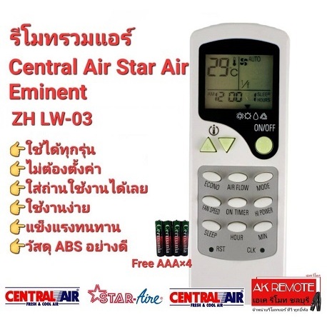 ออกใบกำกับภาษีได้ แถมถ่านStar Air Central Air Eminent รีโมทรวมแอร์ ZH-LW03 ปุ่มตรงทรงเหมือนใช้ได้เลย
