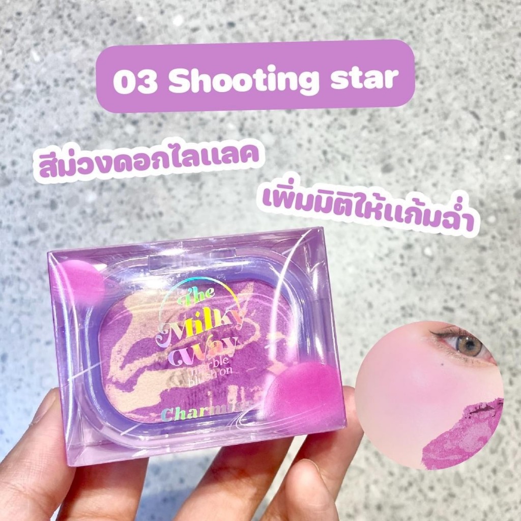 Charmiss The Milky Way Marble Blush On 4 g.