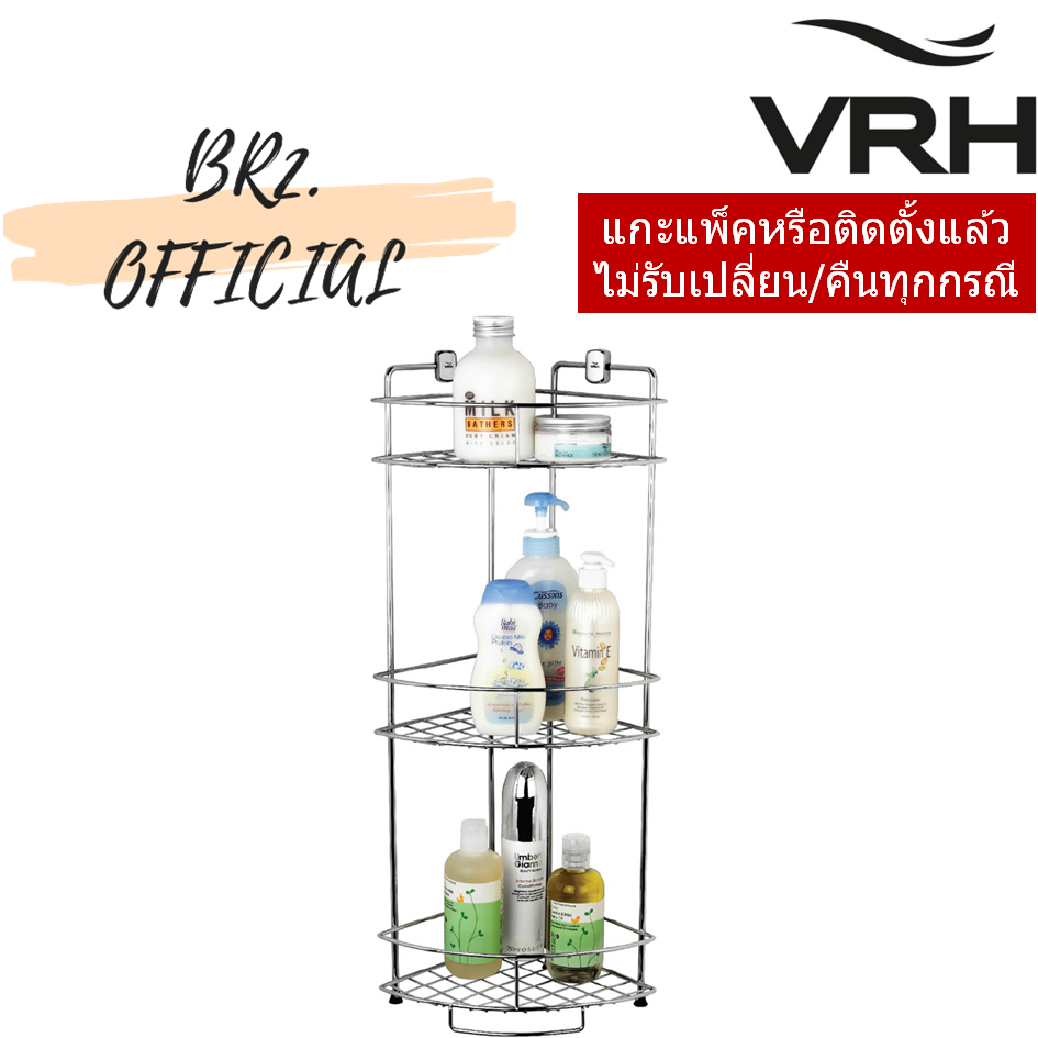 HW105-W105T1 ชั้นวางเอนกประสงค์ 3 ชั้น ทรงโค้ง เข้ามุม แบบติดผนัง