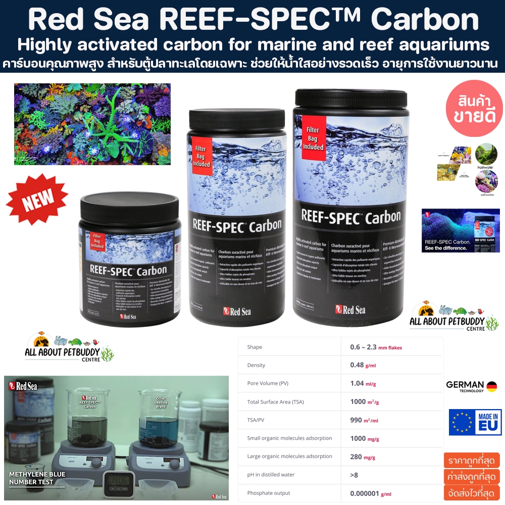 Red Sea REEF SPEC Carbon Highly activated carbon for marine and reef aquariums คาร์บอน เกรดพรีเมี่ยม ขจัดพิษ ลดคลอรีน