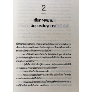 หนทางเรียบง่ายสู่ความมั่งคั่ง The Simple Path to Wealth