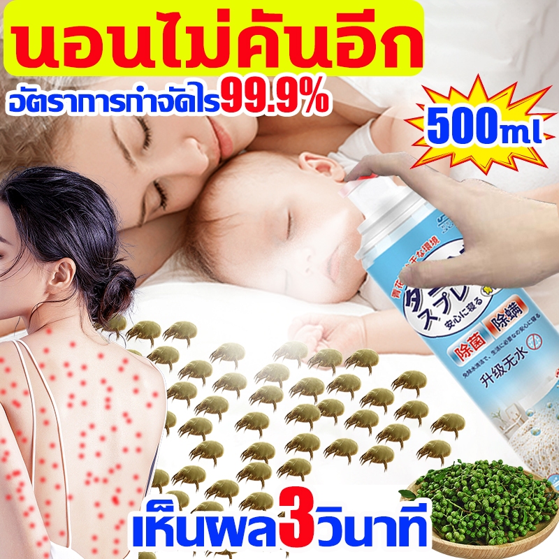 รับรองจาก "ศิริราช" สเปรย์กำจัดไรฝุ่น ภูมิแพ้ เห็บหมัด สเปรย์ฉีดไรฝุ่น ป้องกันไรฝุ่น ปลอดสารพิษ สเปรย์ฆ่าไรฝุ่น