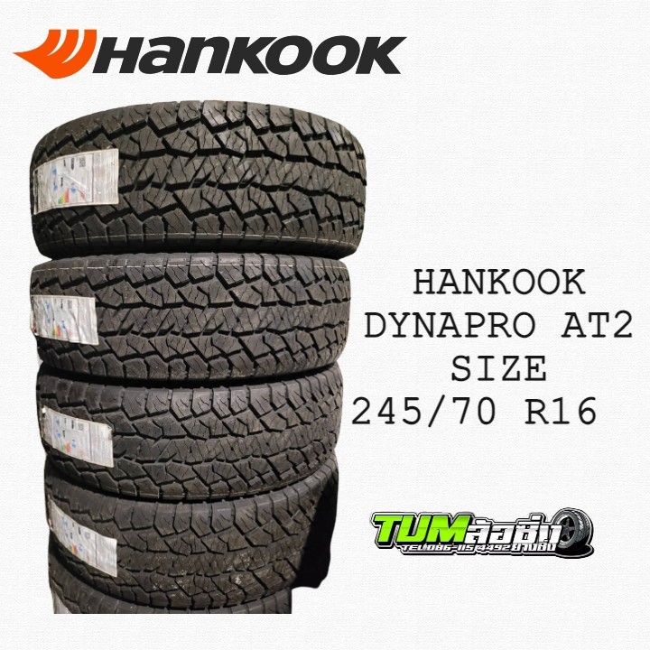 ยางรถยนต์  Hankook Dynapro  AT2 ขนาด 265/70 R16 ปี 22 ยางใหม่ค้างปี  (ราคาต่อ 1 เส้น ) สั่งเป็นชุด หรือซื้อแยกเส้นเดียว