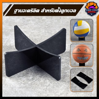 ฐานรองลูกบอล บาสเก็ตบอล ฟุตบอล ฐานตั้งลูกบาส ฐานอะคริลิค แท่…