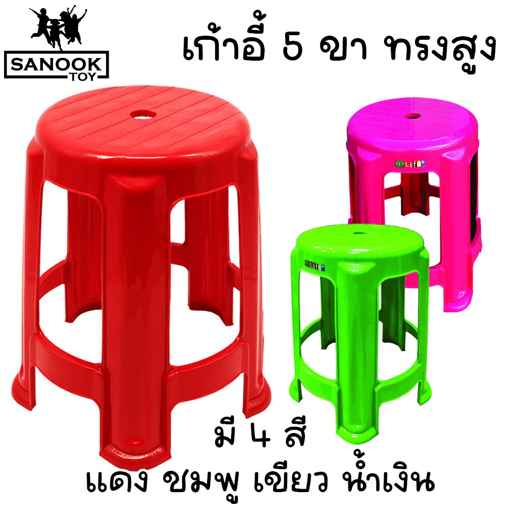 เก้าอี้พลาสติก 5 ขา ทรงกลม ทรงสูง พลาสติกเกรดเอ มี 4 สี