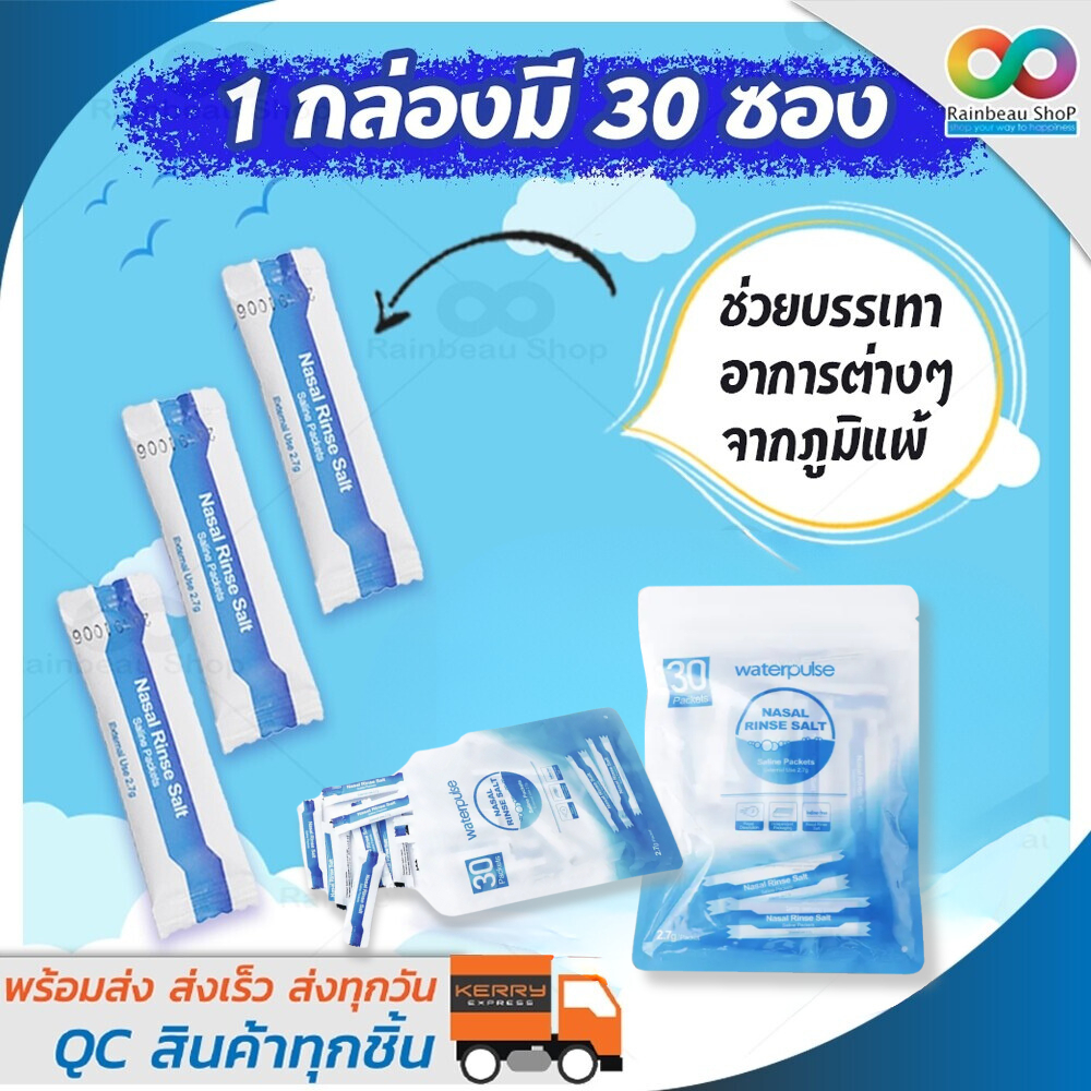RAINBEAU เกลือล้างจมูก ผงเกลือใช้ผสมน้ำเพื่อล้างจมูก สำหรับเด็กและผู้ใหญ่ (1 ซองต่อน้ำ 300 ml.)