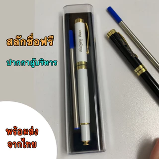 ปากกาผู้บริหาร ด้ามใหญ่ทรงหรู สลักชื่อฟรี แถมไส้รีฟิว พร้อมส่งในไทย