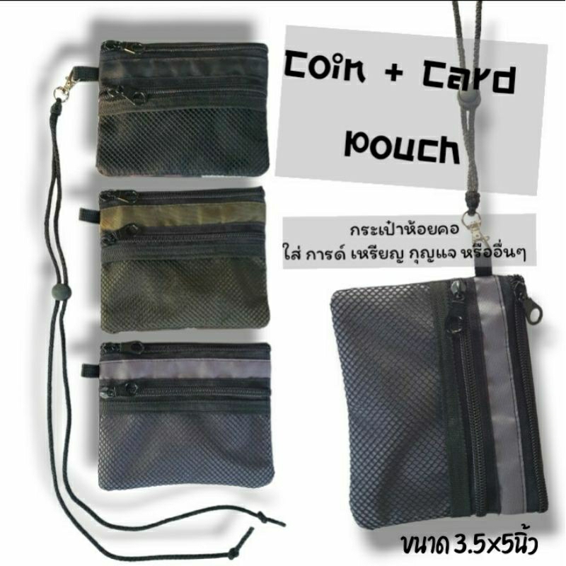 กระเป๋าห้อยคอ กระเป๋าใส่เหรียญ ใส่บัตร กระเป๋าตังค์ใบเล็ก  รุ่น coin bag