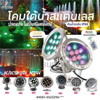 ไฟใต้น้ำ(ของแท้*ไฟน้ำพุLEDUnderwater ใช้หม้อแปลง 24w.18w.12w.9w.6wไฟใต้น้ำAC-12V 24ไม่รวมหม้อแปลงไฟ