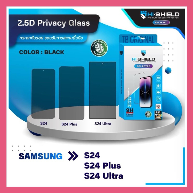 [S24] Hi-Shield  ฟิล์มกระจกกันมองข้าง Privacy ฟิล์มกันเสือก Samsung S24,S24Plus,S24 Ultra