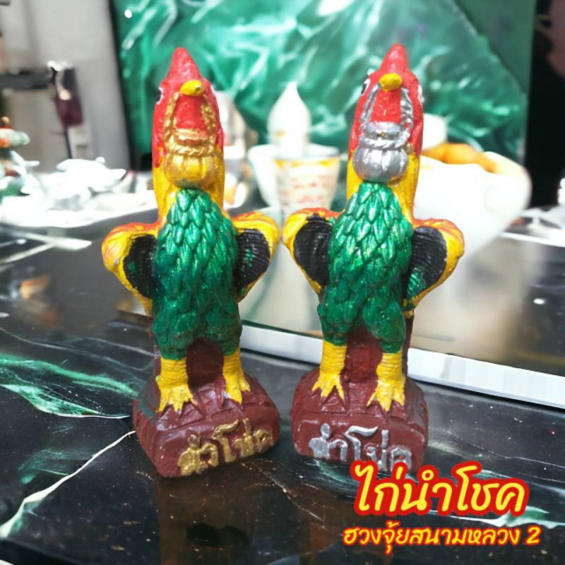 ไก่นำโชค ไก่ชนจิ๋ว ตุ๊กตาไก่ชน ไก้แก้บนไอ้ไข่ ไก่นำโชค ไก่ชนอกเขียว 1 คู่