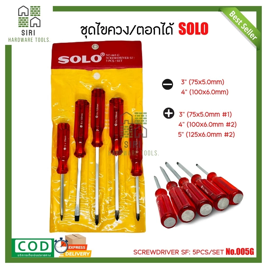 ไขควงชุด ไขควงด้ามแดง 5ตัว/ชุด ไขควง ชุดไขควงด้ามทะลุ SOLO ตอกได้ No.005G