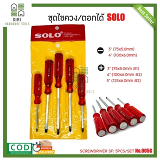 ไขควงชุด ไขควงด้ามแดง 5ตัว/ชุด ไขควง ชุดไขควงด้ามทะลุ SOLO ตอกได้ No.005G