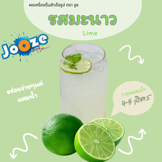 ผงเครื่องดื่มสำเร็จรูป รสมะนาว ตราจูซ ขนาด 500กรัม