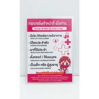 ป้ายกรุณาแจ้งเจ้าหน้าที่ เมื่อมีอาการแพ้ยา ป้ายคลินิก ป้ายร้านขายยา สติ๊กเกอร์ PVC ป้ายเคลือบแข็ง