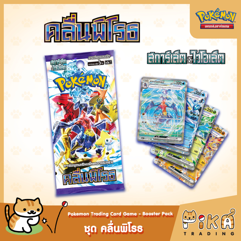 [Pokemon] Booster Pack-แบบซอง คลื่นพิโรธ (SV3a/โปเกมอนการ์ด ภาษาไทย/Pokemon TCG Thai Version)