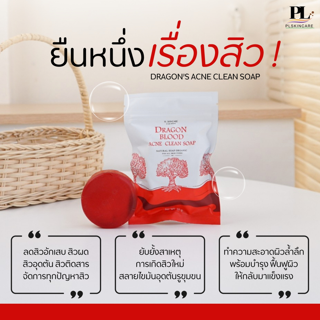 แพ็กเกจใหม่แบบกล่อง สบู่ลดสิว PL Skincare Dragon Blood Acne Soap สบู่เลือดมังกร ลดสิวอักเสบ สิวผด สิวอุดตัน สบู่ล้างหน้า รูปที่ 2
