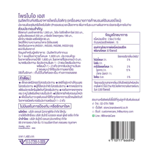(ซื้อ 1 แถม 1) BRAND'S Probio S Brand's แบรนด์ อินเนอร์ไซน์ โพรไบโอ เอส 1 แพค (30 ซอง/แพค)