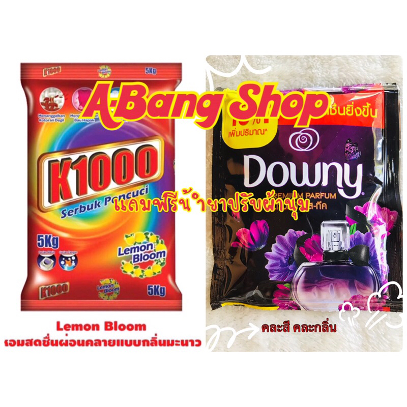 ผงซักฟอก k1000นำเข้าจากมาเลเซีย