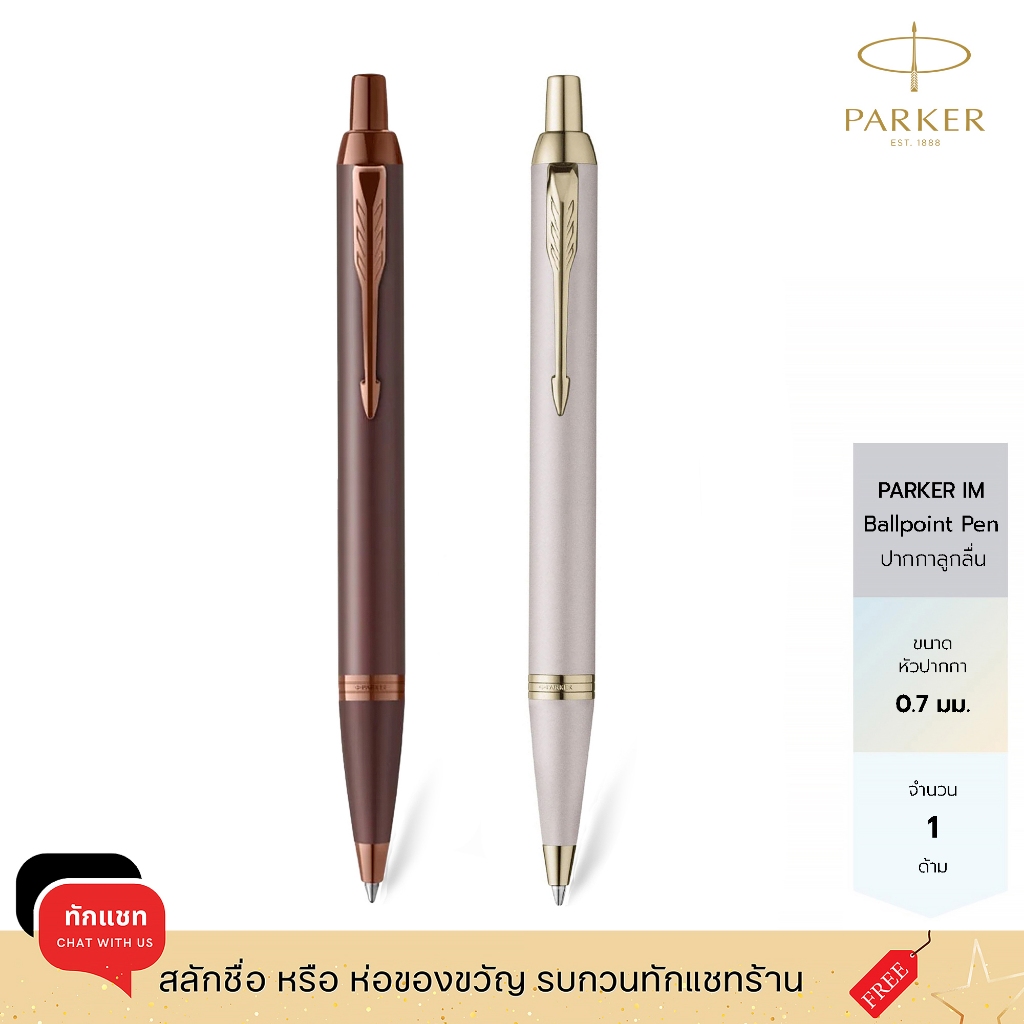 Parker ปากกาลูกลื่น ปาร์คเกอร์ไอเอ็ม 0.7mm หมึกสีน้ำเงิน IM Bungundy, Champagne Ballpoint Pen /ฟรี!สลักชื่อ ห่อของขวัญ