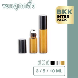 BKK INTER PACK GI004 ขวดลูกกลิ้ง ขวดเปล่าน้ําหอม น้ำหอมลูกกลิ้ง สีชา 3ขนาด 3ml5ml10ml B01