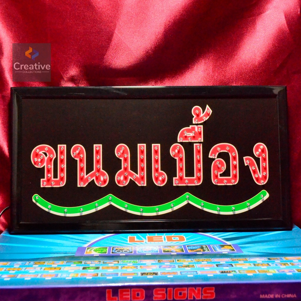 ป้ายไฟ ขนมเบื้อง เม็ดไฟled วัสดุคุณภาพสูง เสียบปรับใช้ได้ทันที่ ประหยัดไฟ