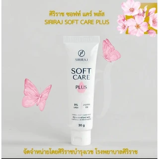 Siriraj Soft Care Plus ศิริราชซอฟท์แครฺ์ พลัส​ ❗โฉมใหม่ ❗ครีมทาบำรุงผิวขนาด 30 กรัม / หลอด