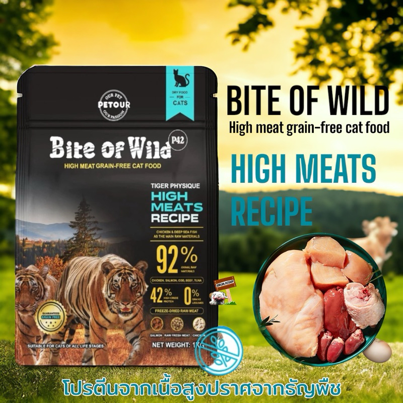 Bite of Wild P42 1Kg. (Premium Holistic Grain Free) อาหารแมว ควบคุมโซเดียม ปริมาณเนื้อสัตว์ 92% โปรตีน 42%