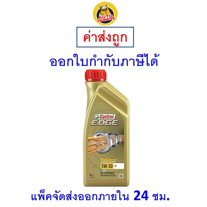 ✅ ส่งไว ใหม่ ของแท้ ✅ Castrol คาสตรอล น้ำมันเครื่อง Edge Pick Up ดีเซล สังเคราะห์แท้ 5W-30 5w30 1 ลิ