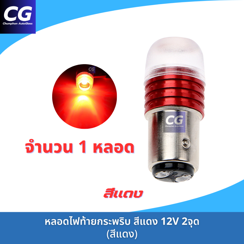 หลอดไฟเบรคกระพริบ หลอดไฟท้าย LED สีแดง ไฟท้ายแบบติดแช่ปกติ กดเบรคไฟกระพริบ