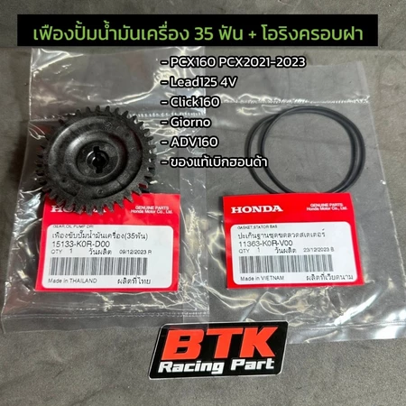 น้ำมันเครื่อง Honda 10W-30 0.8L สำหรับ Lead 125