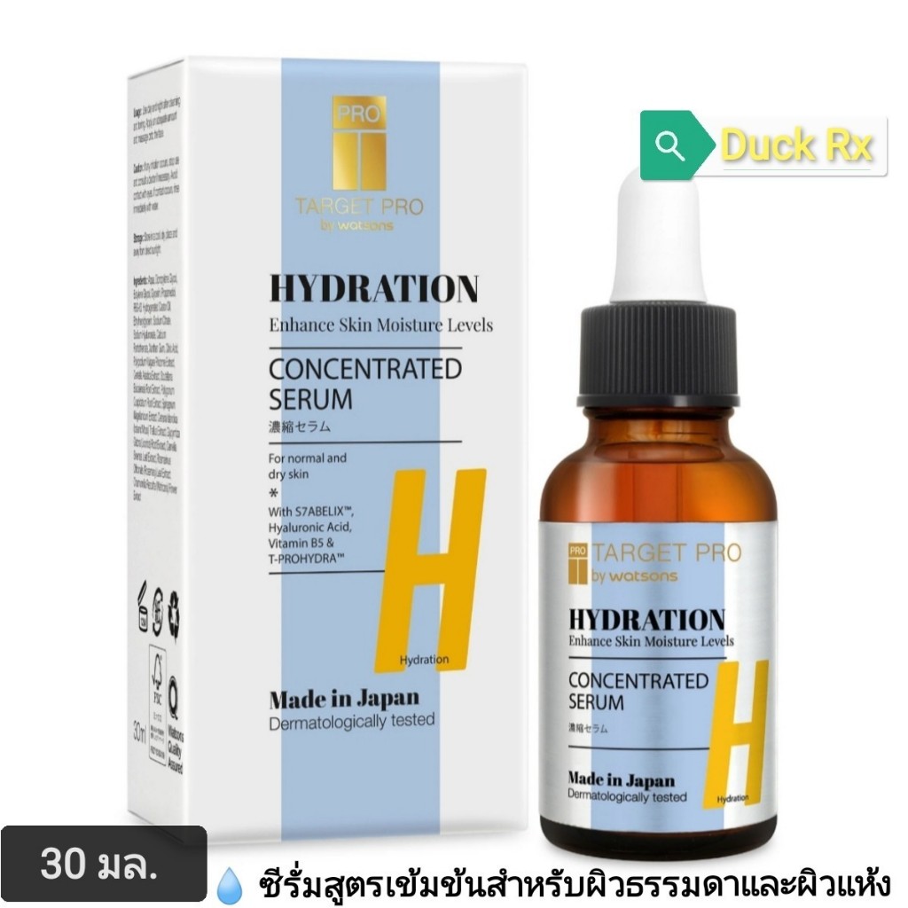 [Exp.03/2027] TARGET PRO by watsons Hydration Concentrate​d Serum​ 30​ml. ซีรั่มเข้มข้นสำหรับผิวธรรม