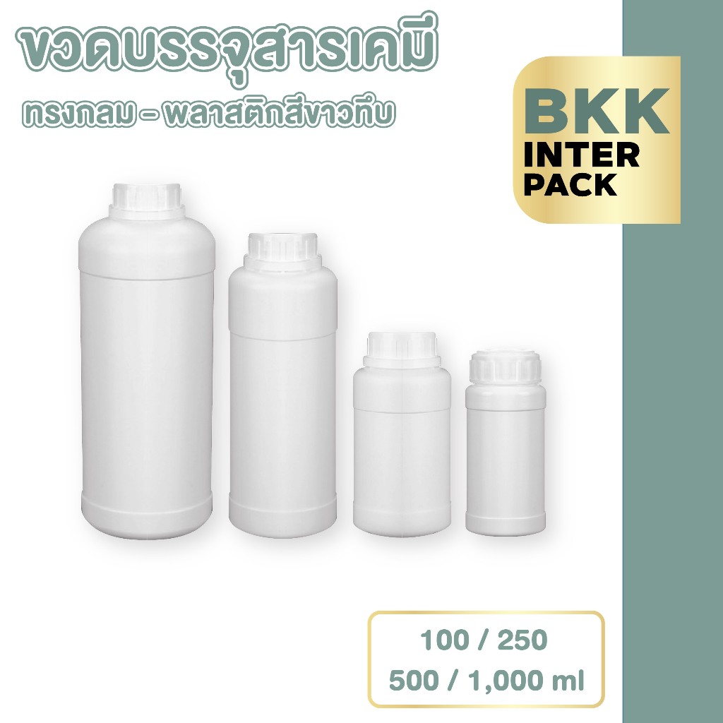 BKK INTER PACK  💚ขายส่ง💚 WG3ขวดเก็บสารเคมี ขวดฝาเกลียว HDPE สีขาว  ภาชนะบรรจุของเหลว 1000/500/250/100ml ทรงกระบอก B01